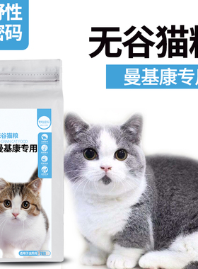 曼基康专用无谷鲜肉猫粮野性密码天然成幼猫英短短腿猫粮1KG发腮