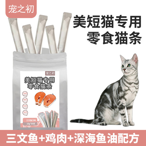 宠之初美短猫专用猫条猫咪零食妙鲜包湿粮15g*5支成幼