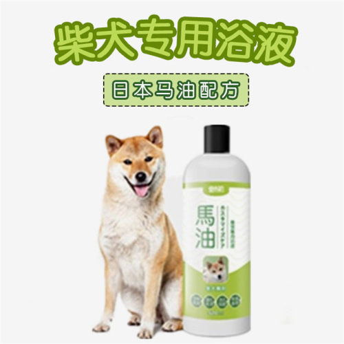 日本柴犬专用宠物浴液沐浴露洗澡幼成狗亮毛柔顺马油宠之初包邮