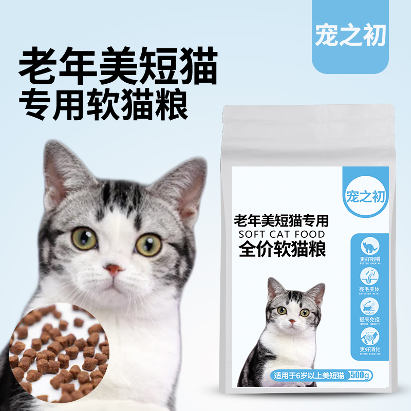 美短专用老年软猫粮宠之初美国短毛猫成幼1斤5斤虎斑起司营养猫粮