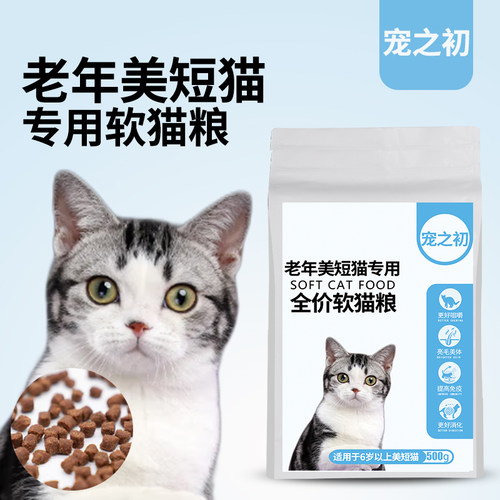 美短专用老年软猫粮宠之初美国短毛猫成幼1斤5斤虎斑起司营养猫粮