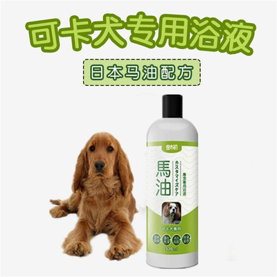 英美可卡犬专用宠物浴液洗澡