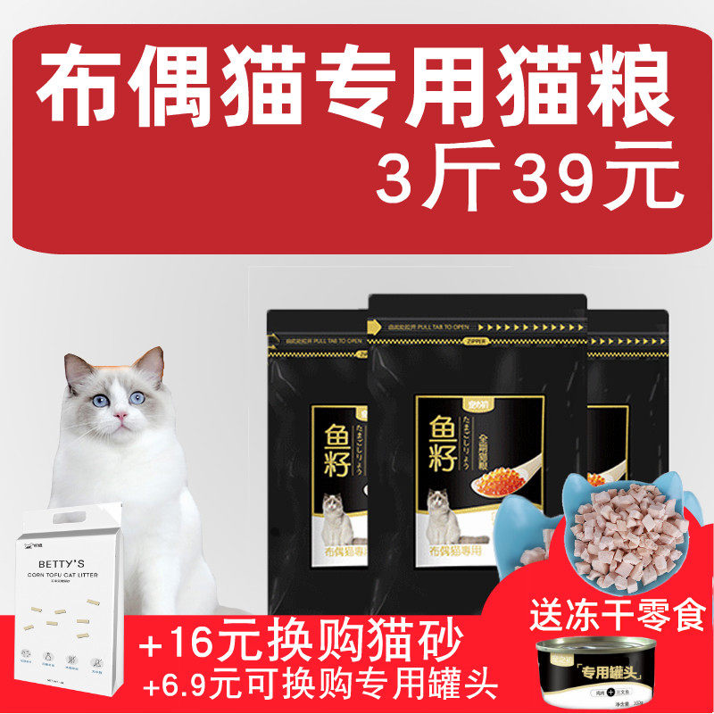 布偶猫专用猫粮宠之初鱼籽成幼孕猫3斤布拉多尔猫天然主粮包邮|ruв категории животное/Животное питание и принадлежностей, кошка основных зерновых культур - от Buy2taobao.com для оказания профессиональной услуги покупки агента Taobao