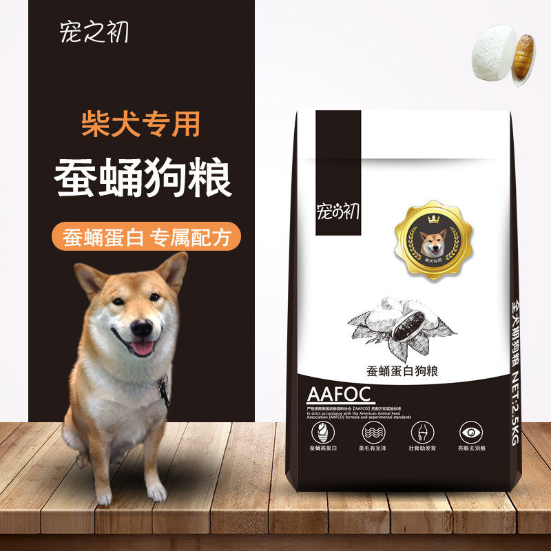 宠之初柴犬用狗粮5斤成幼犬美毛蚕蛹蛋白营养犬粮包邮