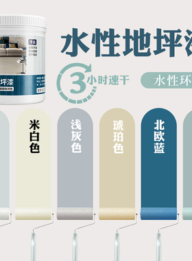 水性地坪漆水泥地面漆家用室外露台地平环氧自流平耐磨地板漆灰色