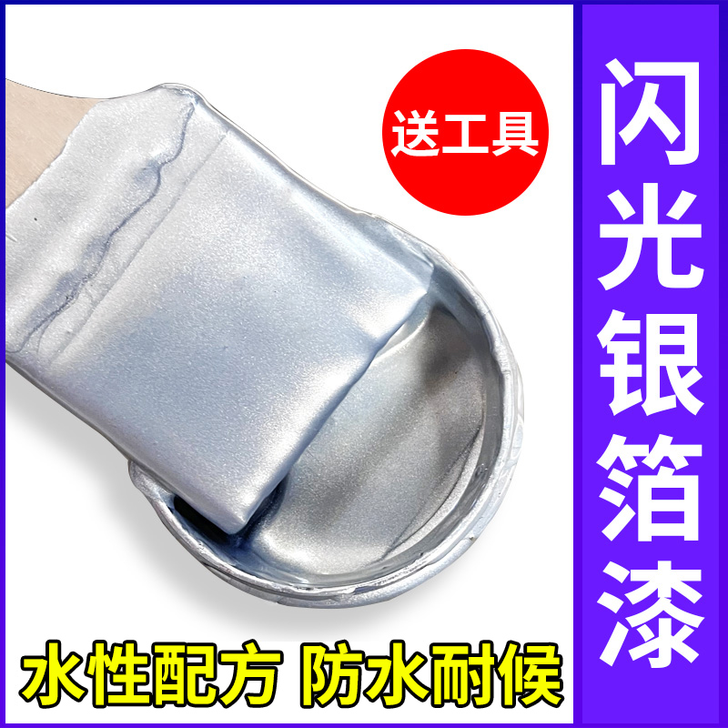 纯正闪光银箔漆防水耐候不掉色