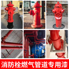 消防红油漆大红色中国红金属漆消防栓然气管道翻新防锈漆小桶黄色