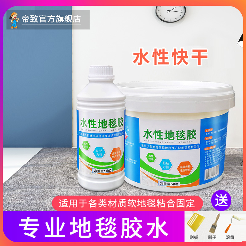 地毯胶水水泥地专用铺地高粘度强力环保粘地板革万能胶防水大桶装