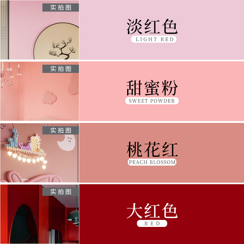 粉色乳胶漆室内家用无甲醛自刷油漆刷墙涂料墙漆墙面粉刷内墙自喷