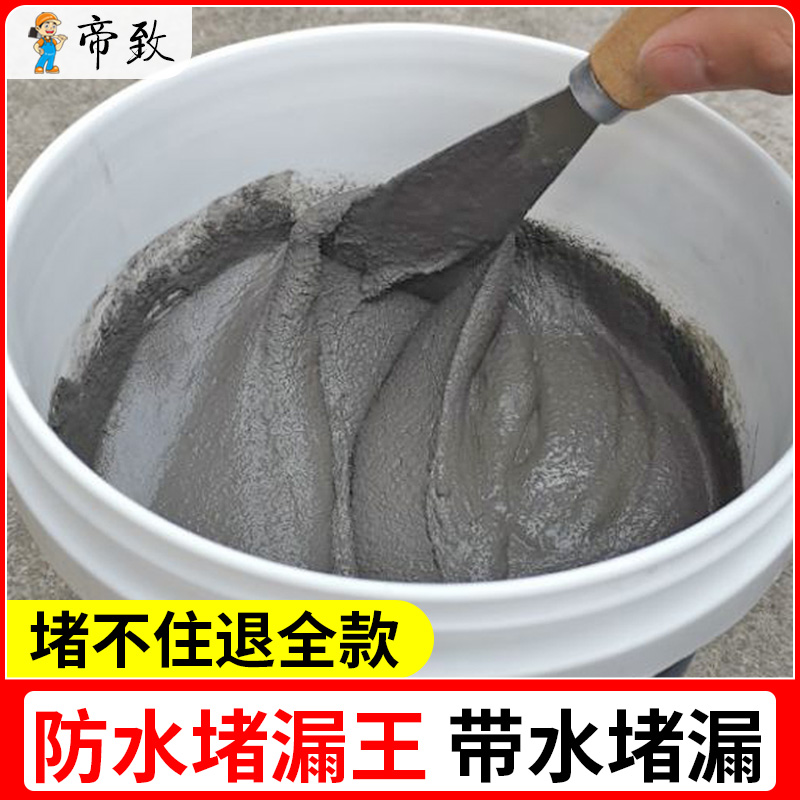 堵漏王速干水泥防水补漏材料屋顶裂缝胶剂卫生间地漏水不漏速凝型