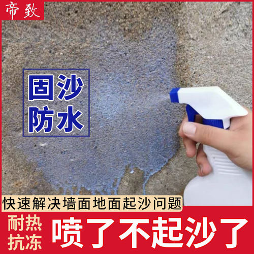 固沙剂处理水泥地面起砂加固剂界面墙面墙固宝渗透型封闭返沙克星