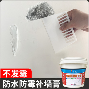 免漆补墙膏家用墙面修补漆白色裂缝墙洞墙皮脱落防水批土补上墙膏