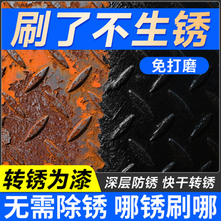 铁锈转化剂防锈漆二合一防腐固锈剂户外铁栏杆彩钢瓦免打磨金属漆