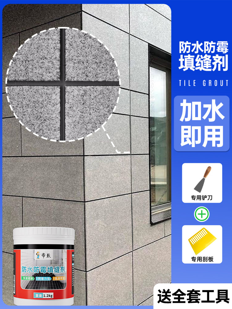 黑色填缝剂外墙瓷砖地砖专用水泥基美缝剂防水户外马赛克缝隙填充