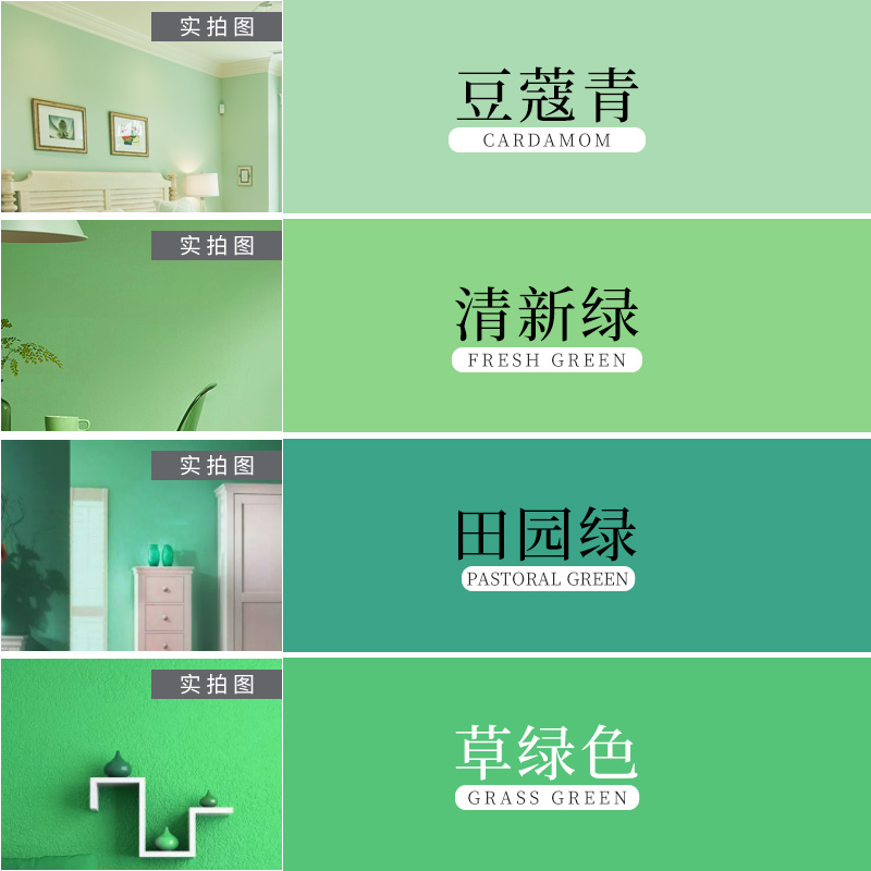 绿色乳胶漆室内家用无甲醛自刷油漆刷墙涂料自刷墙面翻新粉刷墙漆