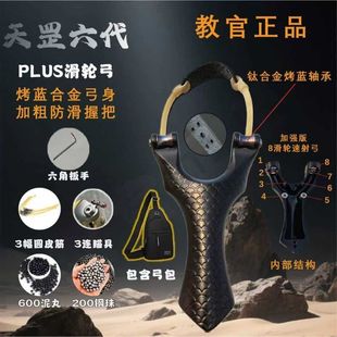天罡6代内置滑轮弹弓成人户外射击专用实战大威力高精度滑动弹架