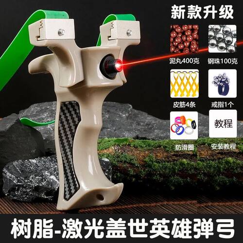 激光版盖世英雄树脂弹弓成年人户外竞技专用大威力高精准度皮筋