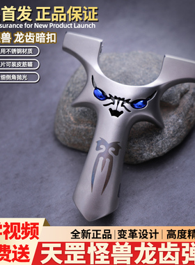 9025小恶魔龙齿恶魔四代龙齿弹架正品不锈钢快压夹片天罡怪兽反曲