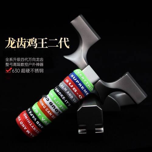 正品新款鸡王二代万向龙齿630不锈钢弹弓大威力高精度比赛