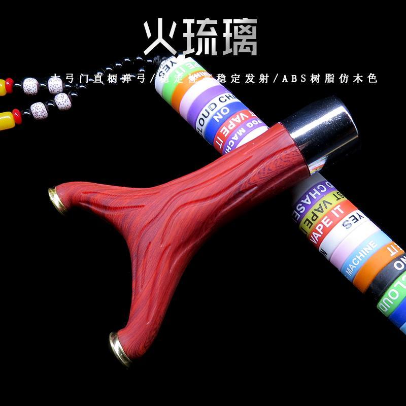 飞虎叉弹弓成飞虎叉弹弓成
