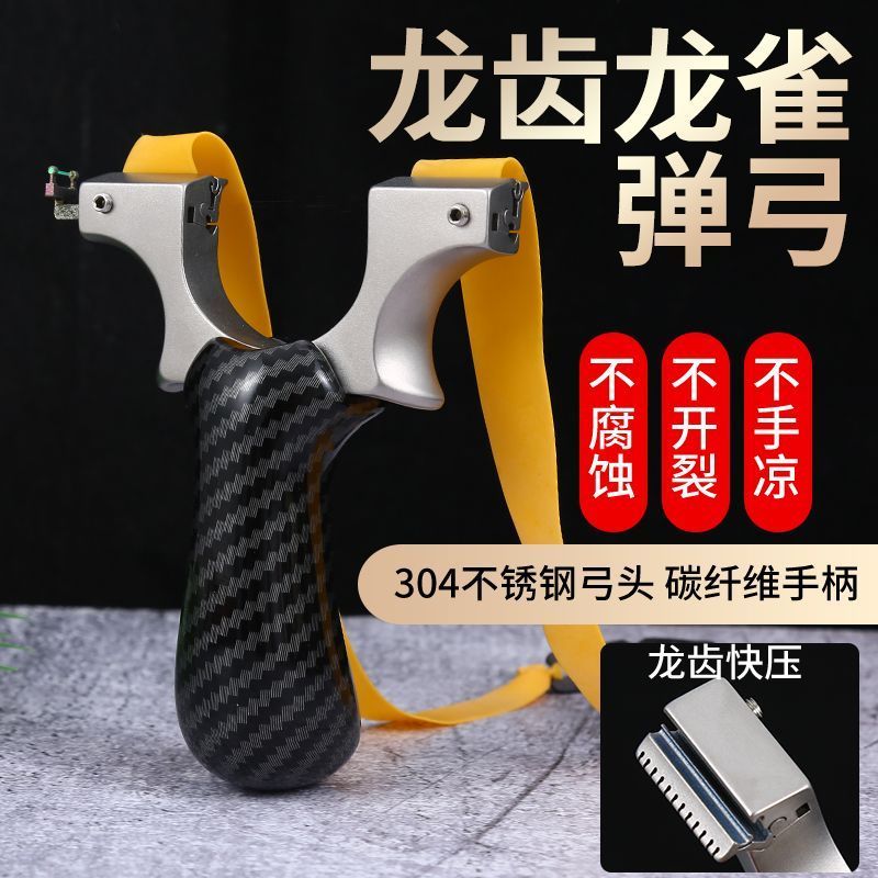 不锈钢龙齿龙雀新款龙齿扁皮快压弹弓精准不锈钢户外比赛竞技专用
