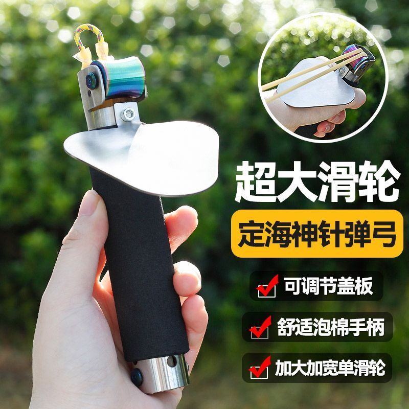 海派 升级版 定海神针 大滑轮 钛合金烤蓝 无架弹弓 户外渔具配件