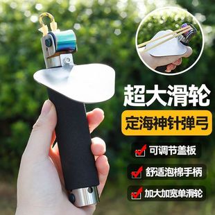 海派 升级版 定海神针 大滑轮 钛合金烤蓝 无架弹弓 户外渔具配件