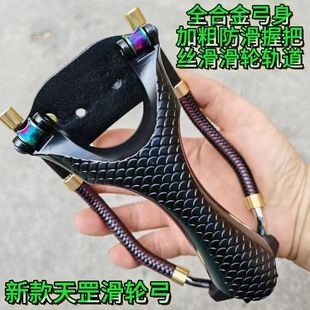 天罡6代腕托内置滑轮弹弓成人户外射击专用实战大威力高精度弹架