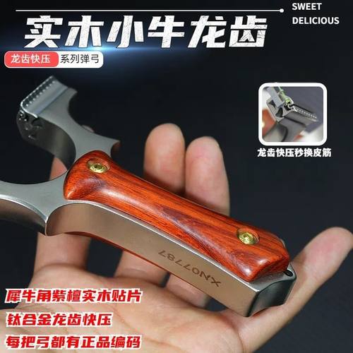 全新正品小牛龙齿快压弹弓实木不锈钢暗扣实战钛合金户外高精准