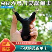 灵雀单卡弹弓不锈钢闭口数控顶卡球精准实战户外线切割扁皮弹工