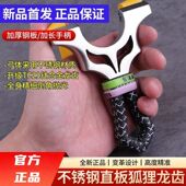 正品 弹架精准手感王弹弓架 不锈钢狐狸龙齿暗扣扁皮8020高精度新款