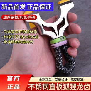 正品不锈钢狐狸龙齿暗扣扁皮8020高精度新款弹架精准手感王弹弓架