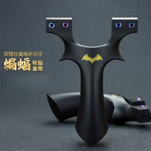 正品树脂重炮蝙蝠夹片二代ABS树脂高精度成年人专用比赛