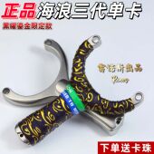 正品 海浪三代单卡弹弓不锈钢高精准户外实战大威力数控扁皮筋闭口