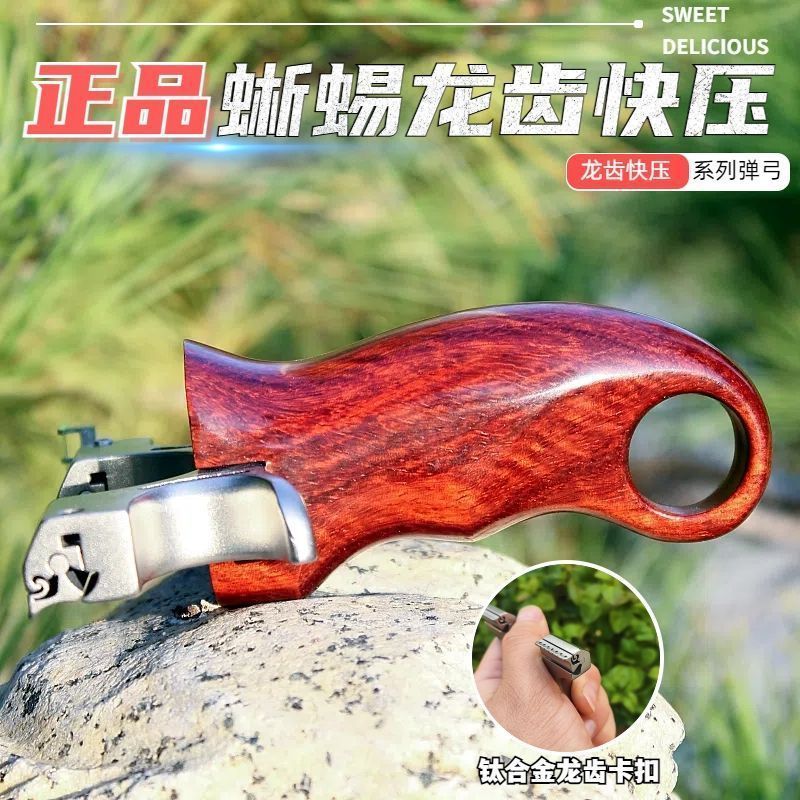 蜥蜴龙齿快压弹弓新款钛合金卡扣实木反曲不锈钢扁皮筋户外精准弓