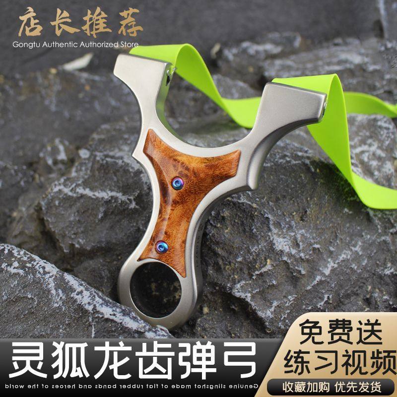 【弓拓正品】灵狐便宜龙齿直板夹片高精度新款弹架快压专业级弹弓,玩具/童车/益智/积木/模型,弹弓/飞镖/射击/射箭类,淘宝优惠券,粉丝福利购,淘宝优惠卷