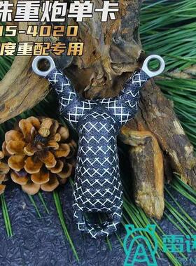 8珠珠重炮单卡4020大锥度不锈钢户外实战圆头大威力扁皮重配弹弓