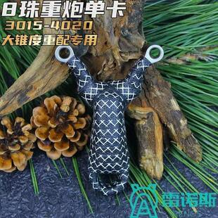 8珠珠重炮单卡4020大锥度不锈钢户外实战圆头大威力扁皮重配弹弓
