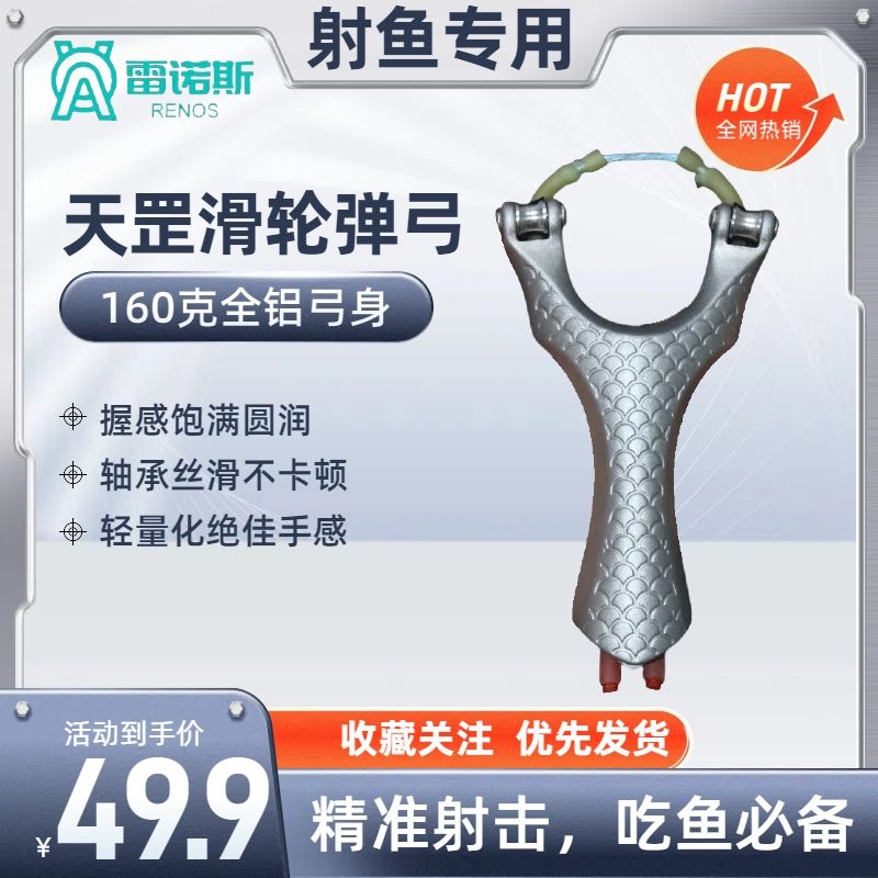 滑轮弓天罡五代射鱼神器新款高精准滑轮合金打鱼射鱼速射顶卡弹弓