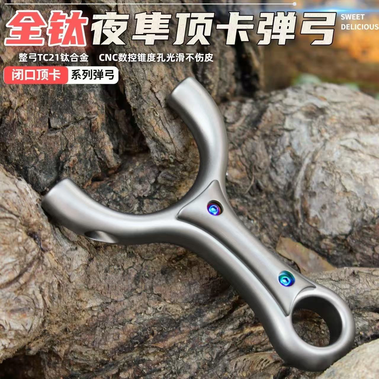 钛合金夜隼顶卡弹弓TC21高精准