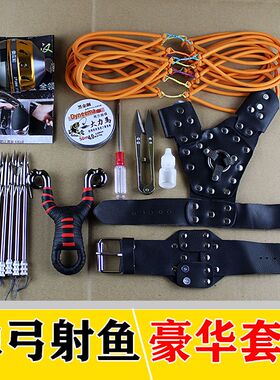 弹弓射鱼器套装鱼镖鱼标箭皮筋打鱼鱼枪弹弓打鱼套装成人打鱼神器