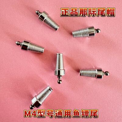 鱼镖撒放器不锈钢第三代专用射鱼镖尾尾帽手撒通用新款金属尾帽
