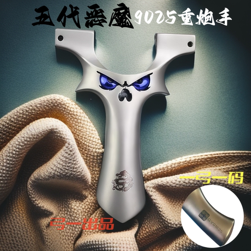 恶魔龙齿重炮五代龙齿扁皮弹弓