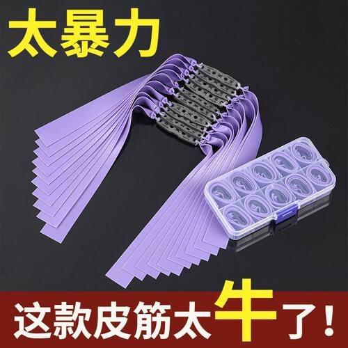 九将军正品紫色扁皮筋组超暴力高回弹耐用耐拉打户外防冻弹弓皮筋