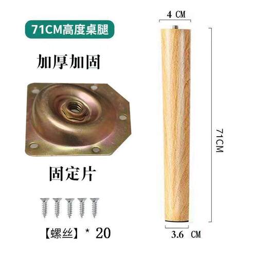 轮胎茶几材料木头桌腿家用加粗实写字桌桌腿加高可拆卸木脚支架