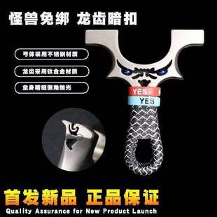 四代龙齿暗扣户外精准扁皮快压弹弓恶魔不锈钢小小