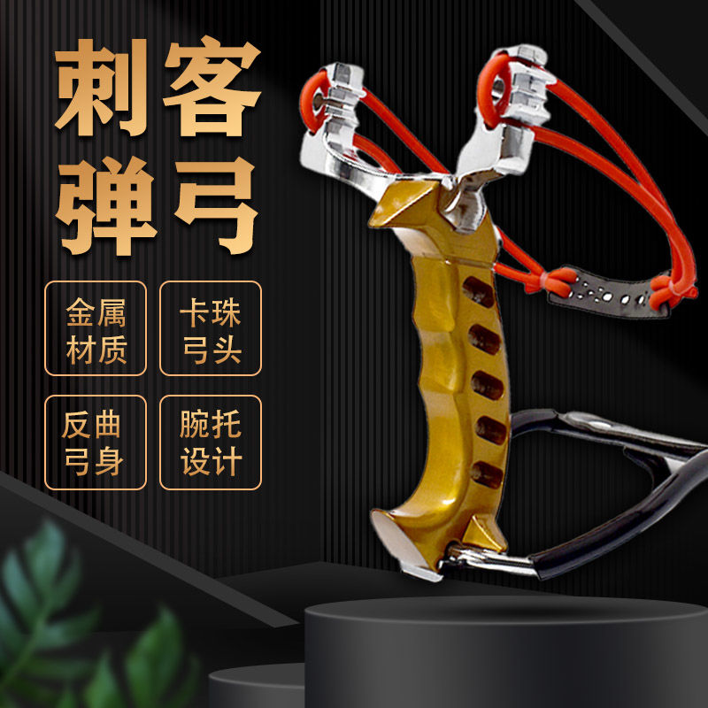 弹弓刺客腕托弹弓高精准大威力多卡高精度正品户外竞技弹弓架