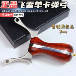 飞雪单卡弹弓强力弹弓皮筋组专业精准传统卡球专用弹工器架高端