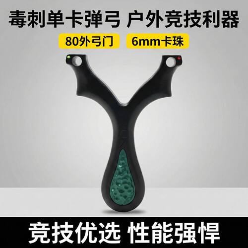 弹弓树脂毒刺单卡弹弓非弓途ABS卡球成年人专用户外精准扁皮筋 - 封面