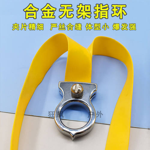 新款无架指环快压夹片无架弹弓便携精准线切割合金指环